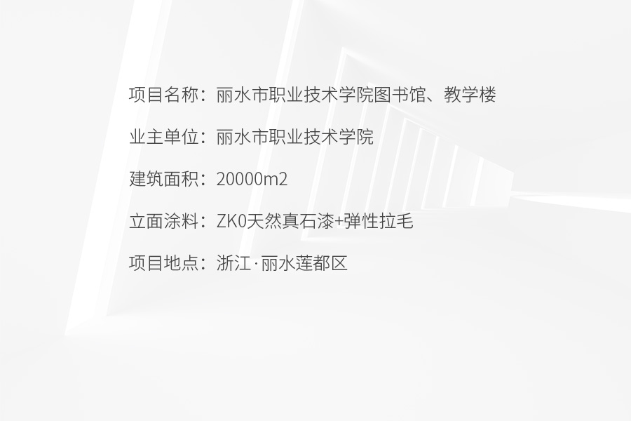 丽水市职业技术学院图书馆、教学楼